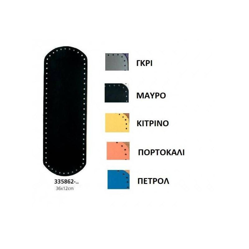 Πάτος τσάντας 36 χ 12 cm