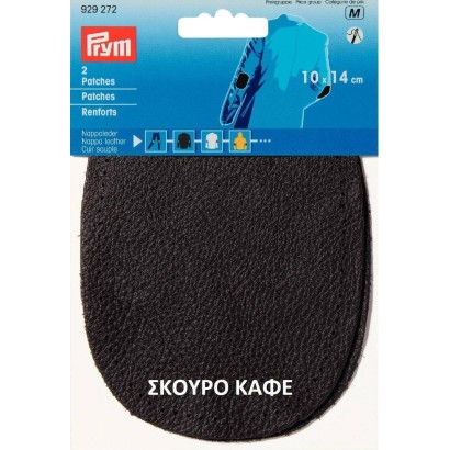 Δερμάτινα μπαλώματα ραφτά