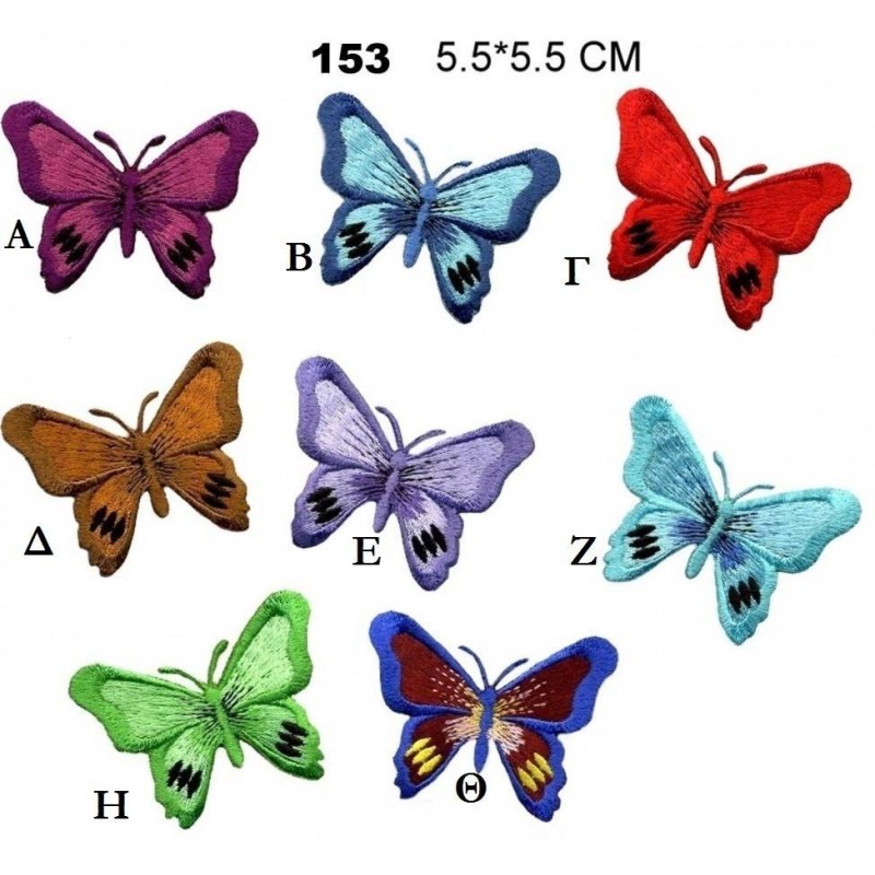 Θερμοκολλητικά μοτίφ πεταλούδες