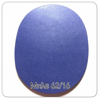 Μπαλώματα Ραφτά Δερματίνη