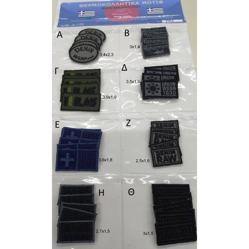 Θερμοκολλητικά μοτίφ