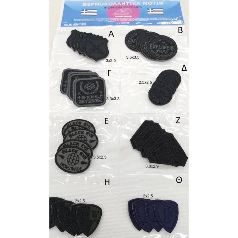 Θερμοκολλητικά μοτίφ