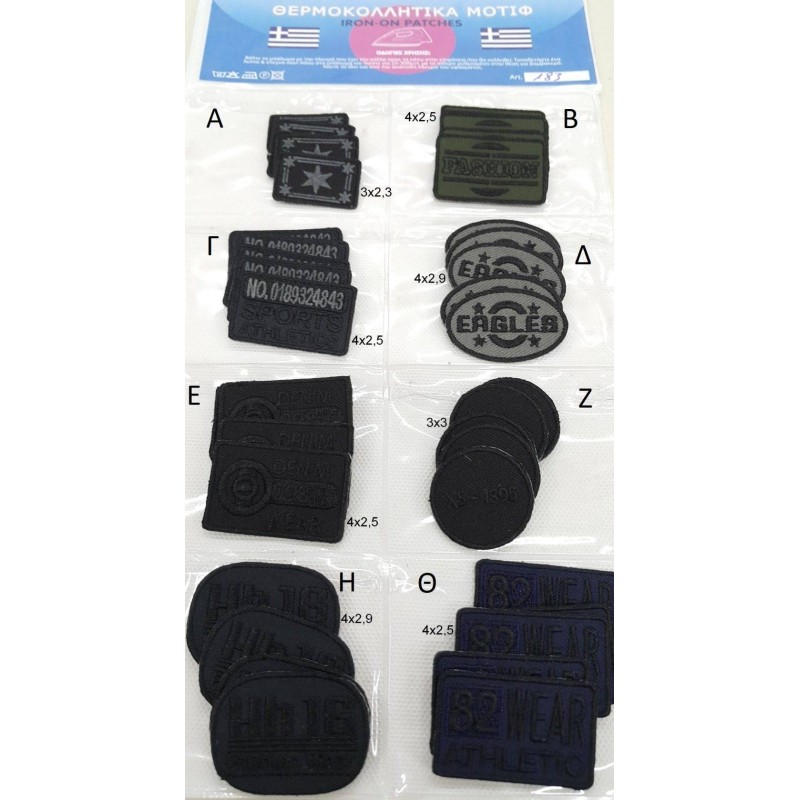 Θερμοκολλητικά μοτίφ