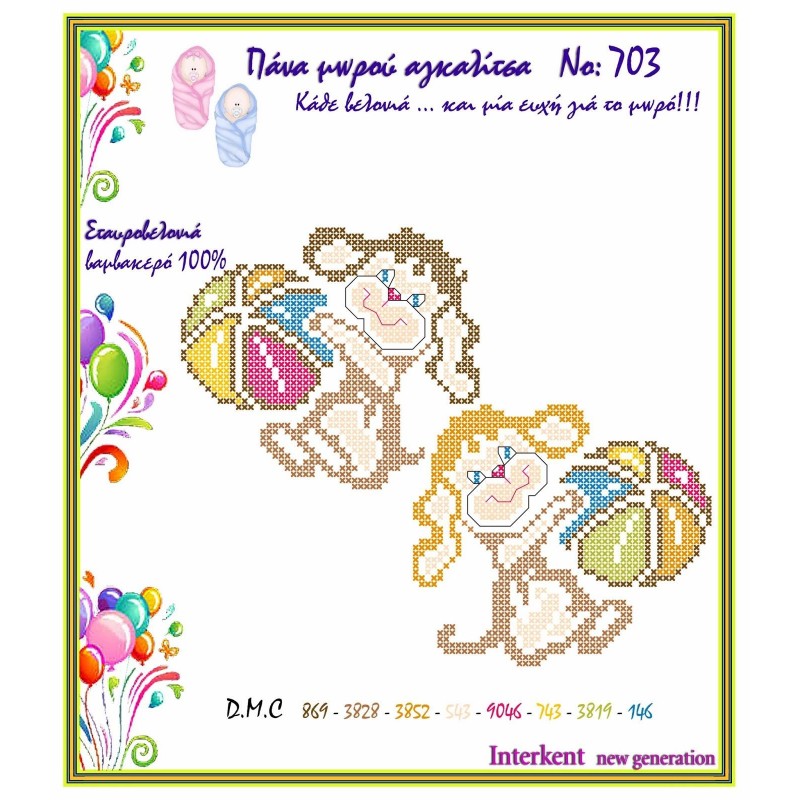 Cloth Baby 703